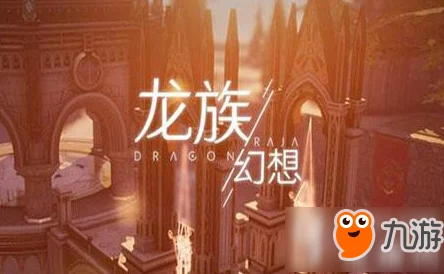 龙族幻想：深度解析最后的天照异闻完成攻略与触发位置详解