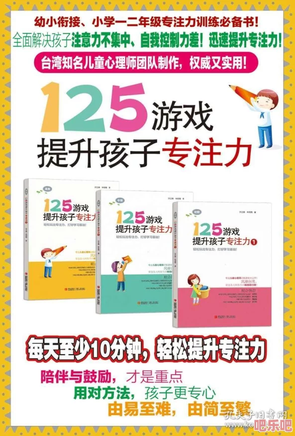 2024年提升孩子专注力游戏深度解析与精选盘点